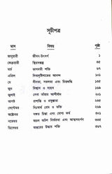 Pratidiner Chinta O Prarthana - Retail Maharaj