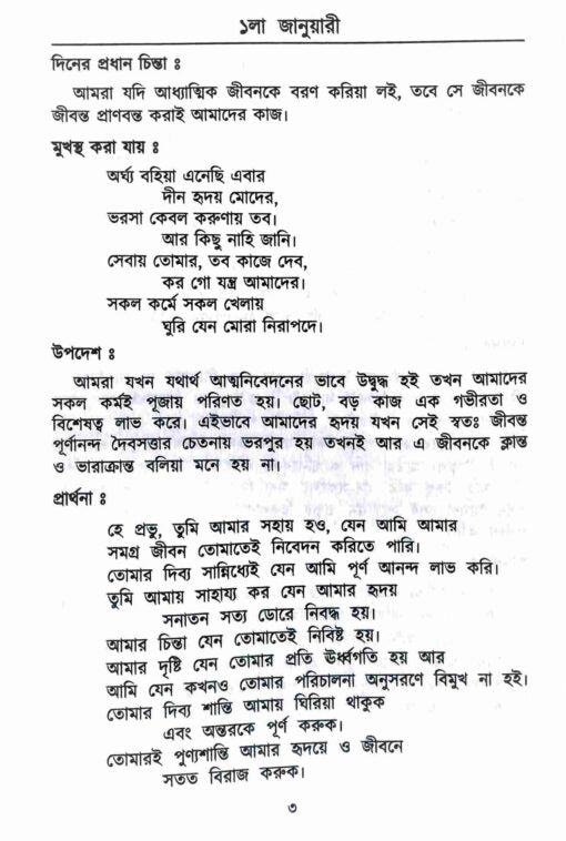 Pratidiner Chinta O Prarthana - Retail Maharaj