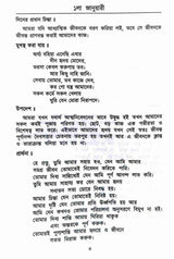 Pratidiner Chinta O Prarthana - Retail Maharaj