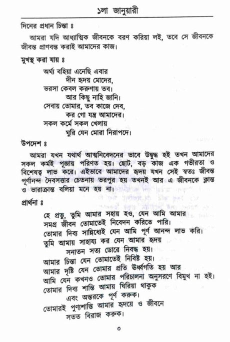 Pratidiner Chinta O Prarthana - Retail Maharaj