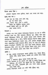 Pratidiner Chinta O Prarthana - Retail Maharaj