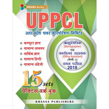 UPPCL उत्तर प्रदेश पावर कॉरपोरेशन लिमिटेड (Stenographer and Office Assistant)