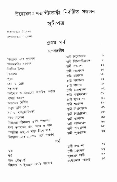 Udbodhan: Shatabdi Jayanti Nirbachita Sankalan - Retail Maharaj