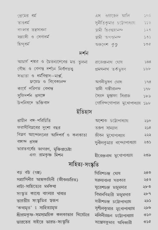 Udbodhan: Shatabdi Jayanti Nirbachita Sankalan - Retail Maharaj