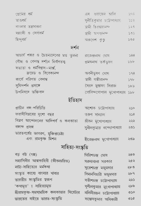 Udbodhan: Shatabdi Jayanti Nirbachita Sankalan - Retail Maharaj