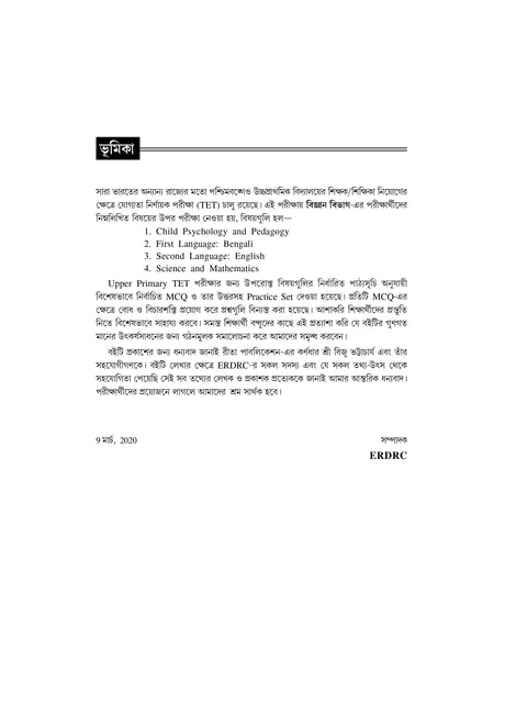 Upper Primary TET Practice Set: SCIENCE - Retail Maharaj