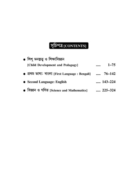 Upper Primary TET Practice Set: SCIENCE - Retail Maharaj