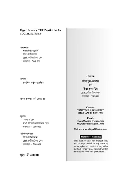 Social Science: Upper Primary TET (Practice Set) - Retail Maharaj