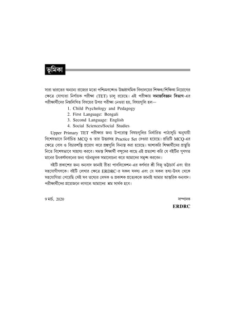 Social Science: Upper Primary TET (Practice Set) - Retail Maharaj