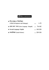 Social Science: Upper Primary TET (Practice Set) - Retail Maharaj