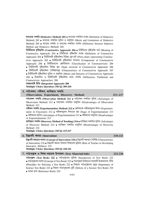 Science and Mathematics: Upper Primary TET - Retail Maharaj