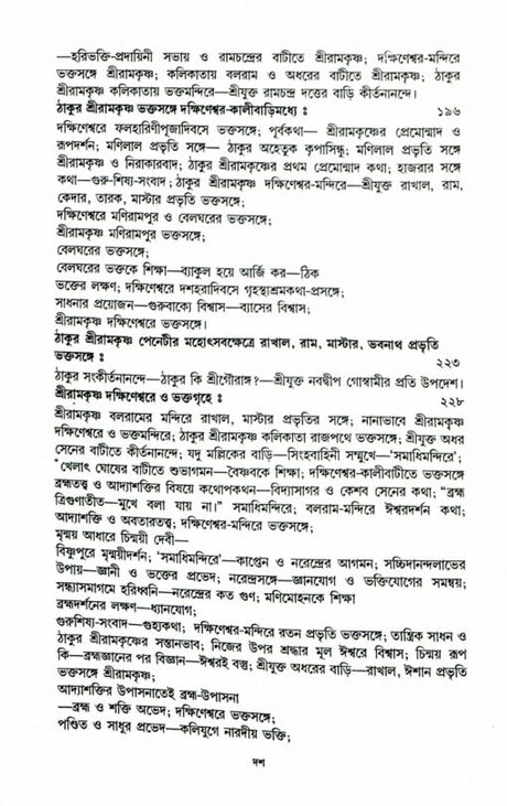 Sri Sri Ramakrishna Kathamrita Vol. 1 - Retail Maharaj