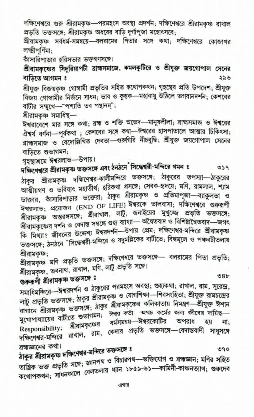 Sri Sri Ramakrishna Kathamrita Vol. 1 - Retail Maharaj