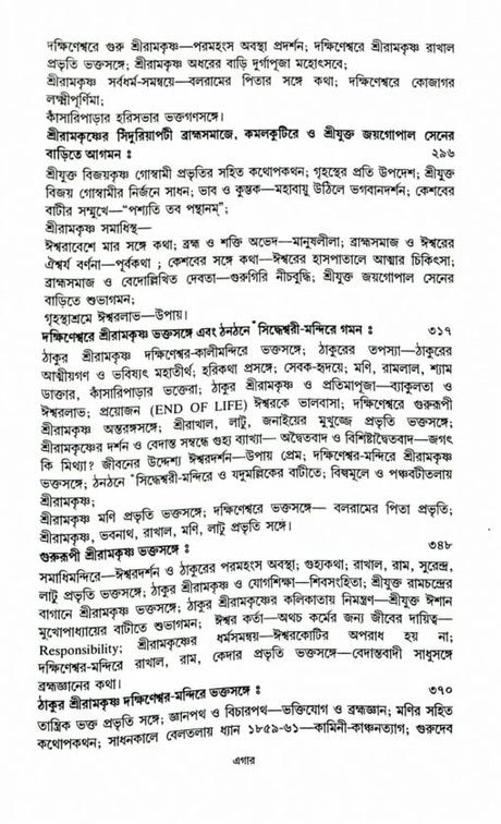 Sri Sri Ramakrishna Kathamrita Vol. 1 - Retail Maharaj