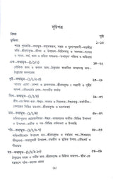 Sri Sri Ramakrishna Kathamrita Prasanga (Vol.1) - Retail Maharaj