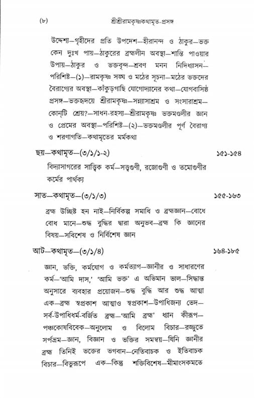 Sri Sri Ramakrishna Kathamrita Prasanga (Vol.2) - Retail Maharaj