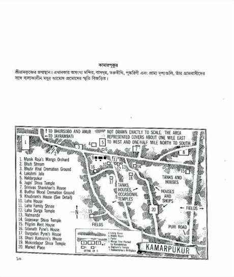 Sri Ramakrishna (Alokchitre Jivankatha) - Retail Maharaj