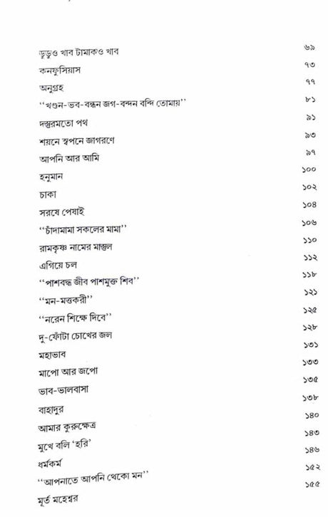 Parampadakamale - Retail Maharaj