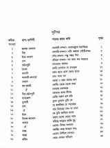 Sri Ramakrishna Geeti Anjali - Retail Maharaj