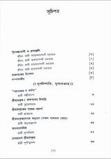 Sri Ramakrishna: Chintane O Manane - Retail Maharaj