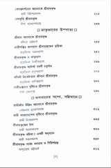 Sri Ramakrishna: Chintane O Manane - Retail Maharaj