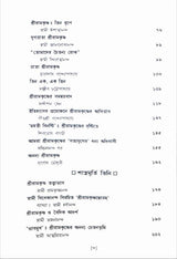 Sri Ramakrishna: Chintane O Manane - Retail Maharaj