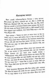 Dhyanaloke Sri Ramakrishna - Retail Maharaj