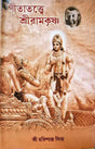 GitaTattwe Sri Ramakrishna - Retail Maharaj