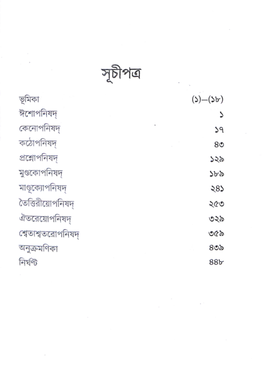 Upanishad Granthavali (Set) - Retail Maharaj