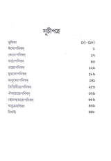 Upanishad Granthavali Vol. 1 - Retail Maharaj