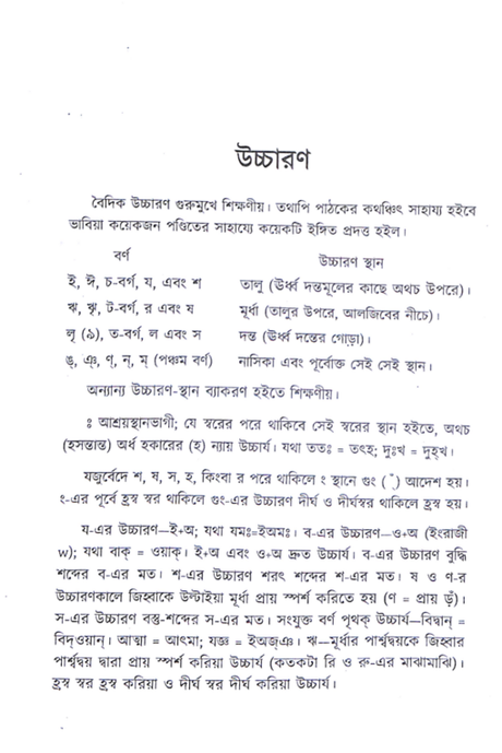 Upanishad Granthavali Vol. 1 - Retail Maharaj