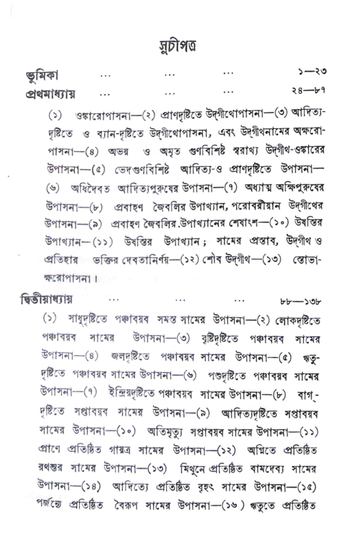 Upanishad Granthavali Vol. 2 - Retail Maharaj