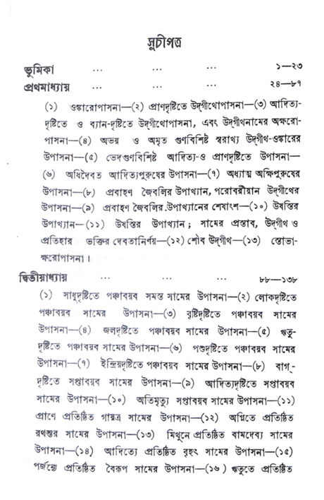 Upanishad Granthavali Vol. 2 - Retail Maharaj