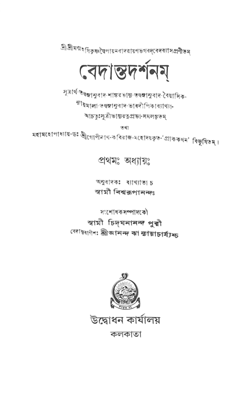 Vedanta Darshan (Set) - Retail Maharaj