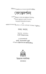 Vedanta Darshan (Set) - Retail Maharaj