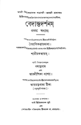 Vedanta Darshan (Vol.1) - Retail Maharaj