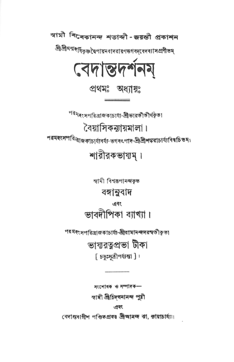 Vedanta Darshan (Vol.1) - Retail Maharaj