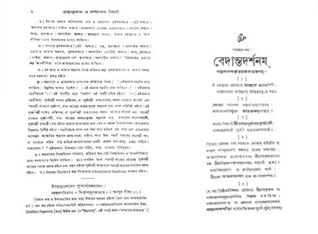 Vedanta Darshan (Vol.1) - Retail Maharaj