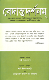Vedanta Darshan (Vol.2) - Retail Maharaj