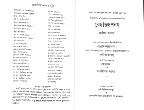 Vedanta Darshan (Vol.2) - Retail Maharaj