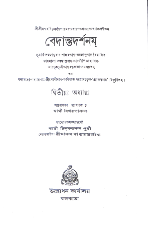 Vedanta Darshan (Vol.2) - Retail Maharaj