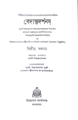 Vedanta Darshan (Vol.2) - Retail Maharaj