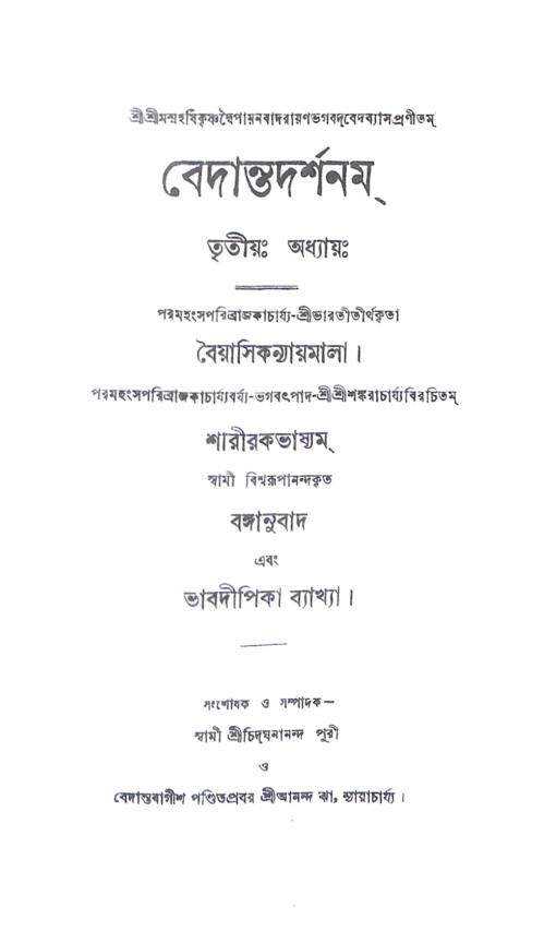 Vedanta Darshan (Vol.3) - Retail Maharaj