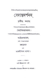 Vedanta Darshan (Vol.3) - Retail Maharaj