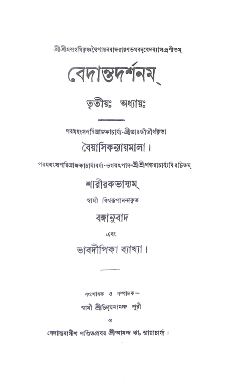 Vedanta Darshan (Vol.3) - Retail Maharaj