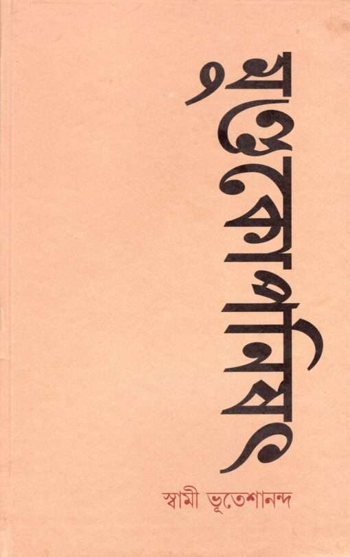 Mundakopanishad - Retail Maharaj