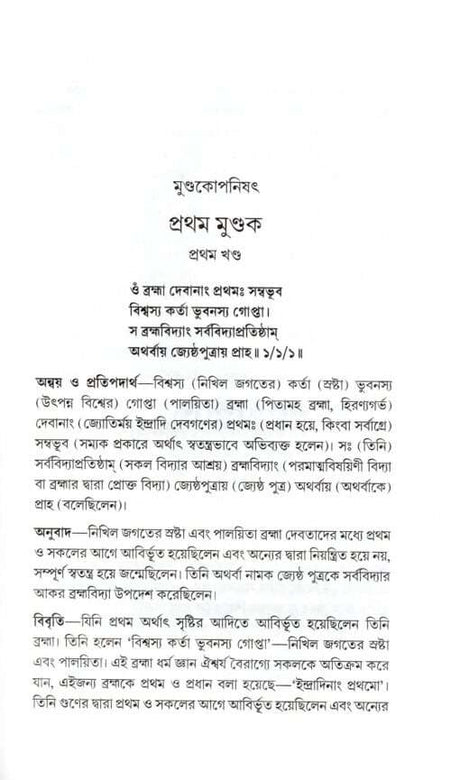 Mundakopanishad - Retail Maharaj