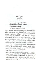 Mundakopanishad - Retail Maharaj