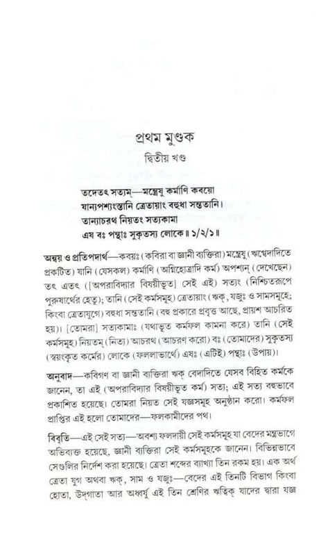 Mundakopanishad - Retail Maharaj