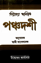 Panchadashi: of Swami Vidyaranya - Retail Maharaj